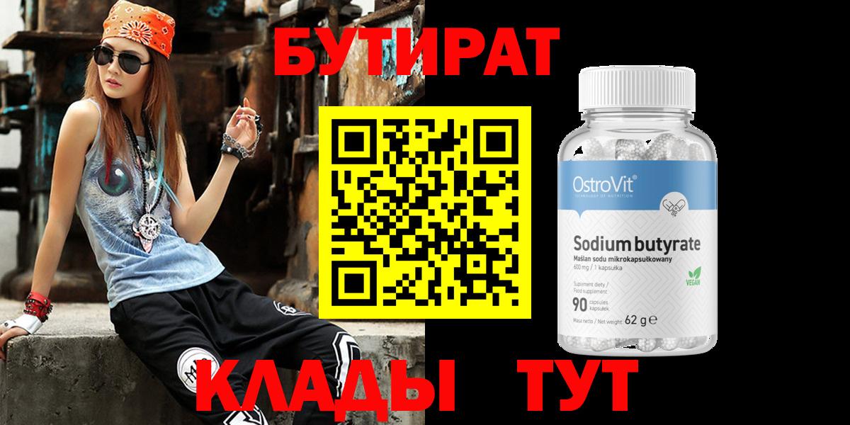 БУТИРАТ жидкий экстази Полысаево