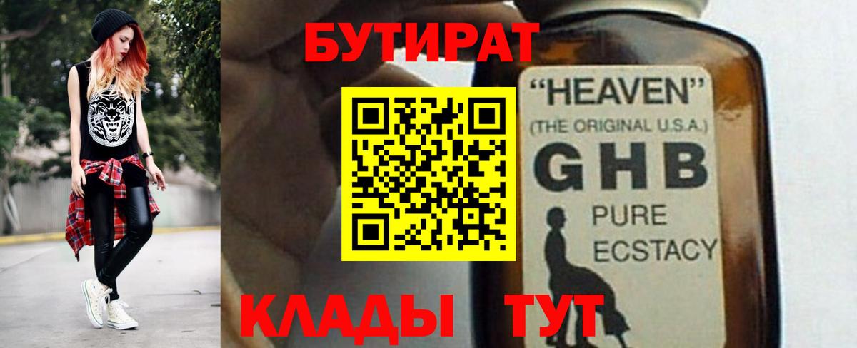 БУТИРАТ  Вход с VPN  Полысаево  БУТИРАТ BDO 