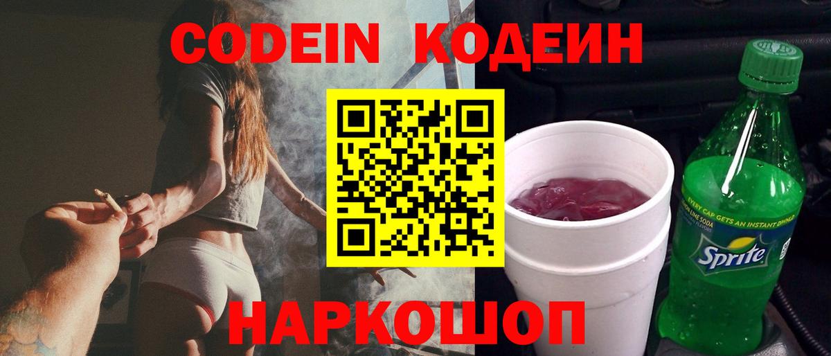 Кодеиновый сироп Lean Purple Drank Полысаево