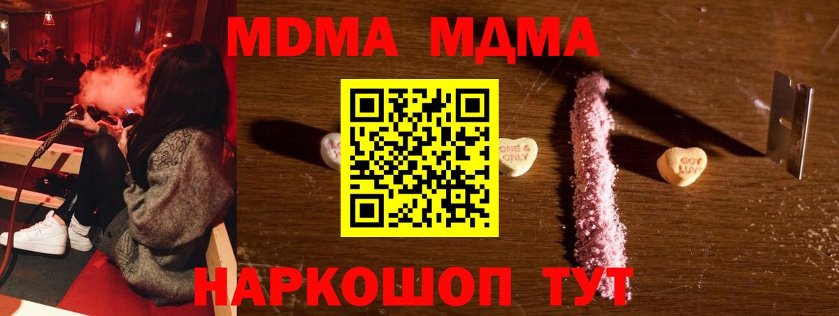 Полысаево  МДМА молли  МДМА  МДМА Molly  Вход с VPN 