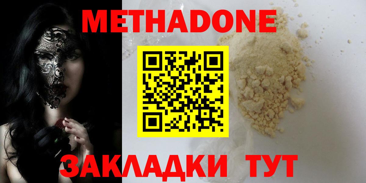 Метадон мёд  Метадон methadone  Вход с VPN  Полысаево 