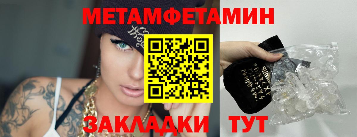 Метамфетамин Methamphetamine  Метамфетамин Methamphetamine  Первитин  Полысаево  Вход с VPN 